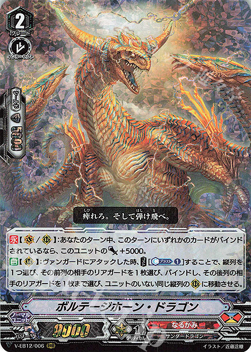 RRR ボルテージホーン・ドラゴン | 買取 | [VEB12] Team 竜牙独尊！ | ヴァンガード