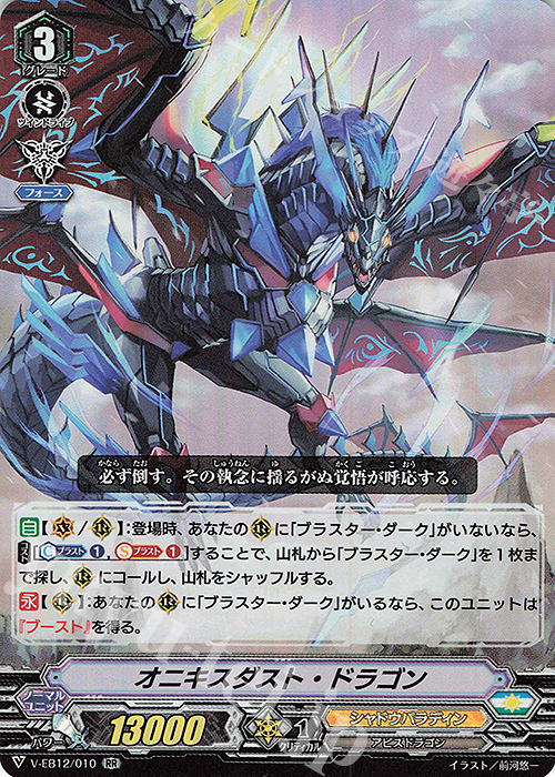 RR オニキスダスト・ドラゴン | 販売 | [VEB12] Team 竜牙独尊！ | ヴァンガード