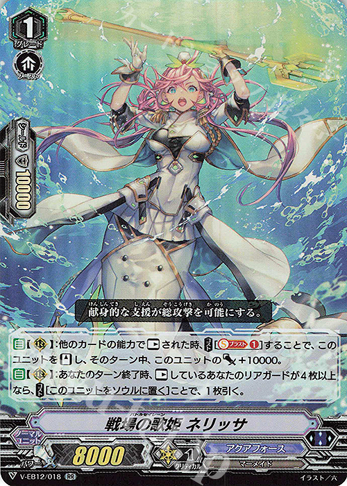 RR 戦場の歌姫ネリッサ | 買取 | [VEB12] Team 竜牙独尊！ | ヴァンガード