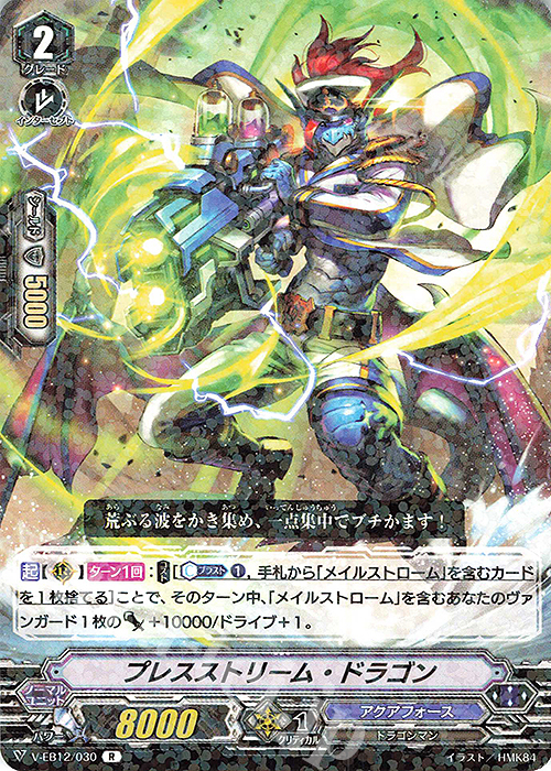 R プレスストリーム・ドラゴン | 販売 | [VEB12] Team 竜牙独尊！ | ヴァンガード