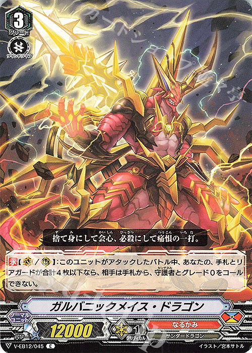 C ガルバニックメイス・ドラゴン | 販売 | [VEB12] Team 竜牙独尊！ | ヴァンガード
