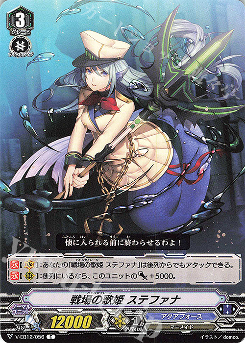 C 戦場の歌姫ステファナ | 販売 | [VEB12] Team 竜牙独尊！ | ヴァンガード