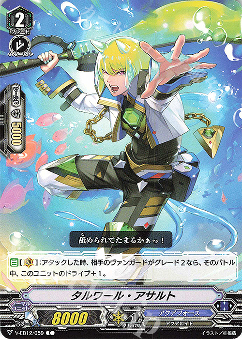C タルワール・アサルト | 販売 | [VEB12] Team 竜牙独尊！ | ヴァンガード