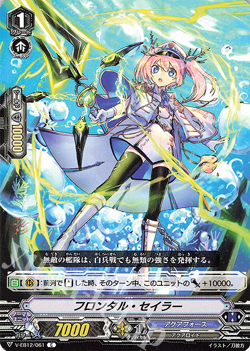 C フロンタル・セイラー | 販売 | [VEB12] Team 竜牙独尊！ | ヴァンガード
