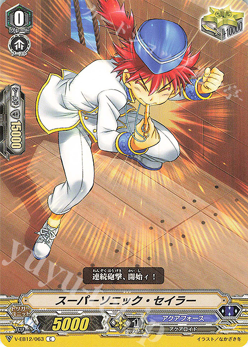 C スーパーソニック・セイラー | 販売 | [VEB12] Team 竜牙独尊！ | ヴァンガード
