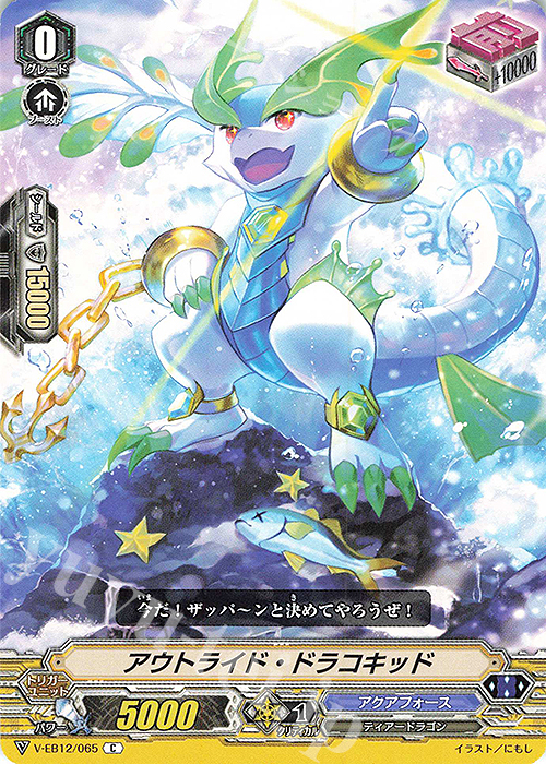 C アウトライド・ドラコキッド | 販売 | [VEB12] Team 竜牙独尊！ | ヴァンガード