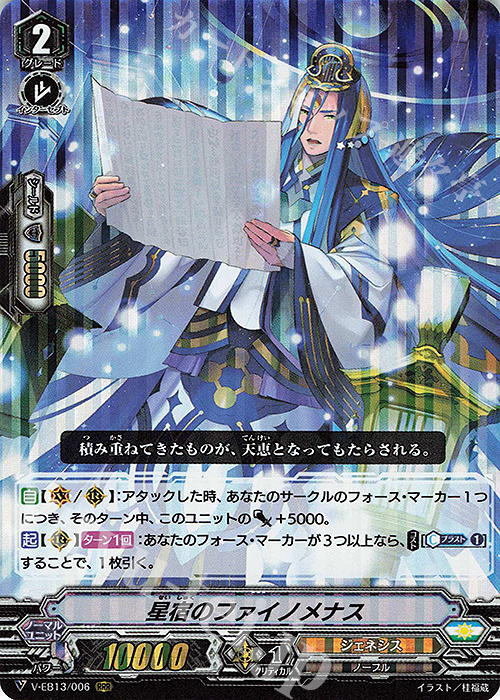 RRR 星宿のファイノメナス | 買取 | [VEB13] The Astral Force | ヴァンガード