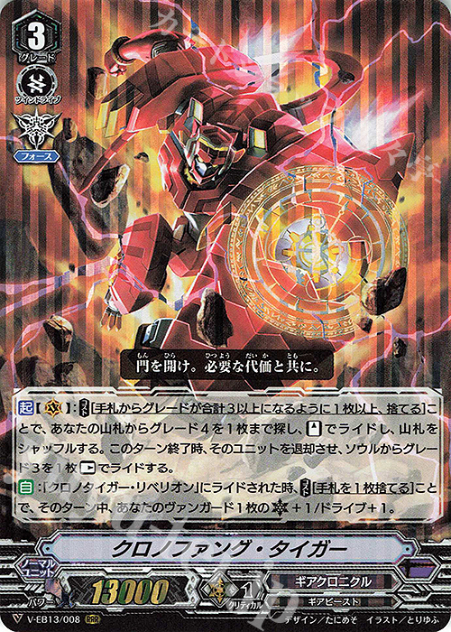 RRR クロノファング・タイガー | 買取 | [VEB13] The Astral Force | ヴァンガード