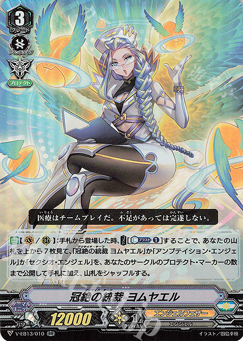 RR 冠絶の統裁ヨムヤエル | 販売 | [VEB13] The Astral Force | ヴァンガード