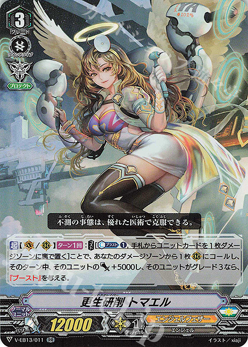 RR 更生研削トマエル | 販売 | [VEB13] The Astral Force | ヴァンガード