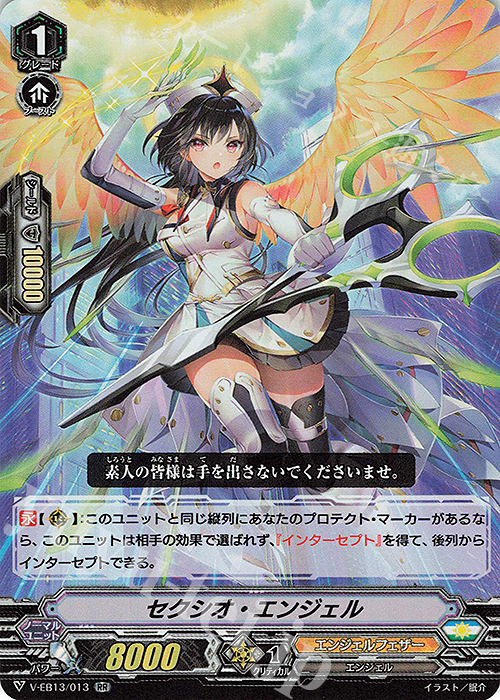 RR セクシオ・エンジェル | 買取 | [VEB13] The Astral Force | ヴァンガード