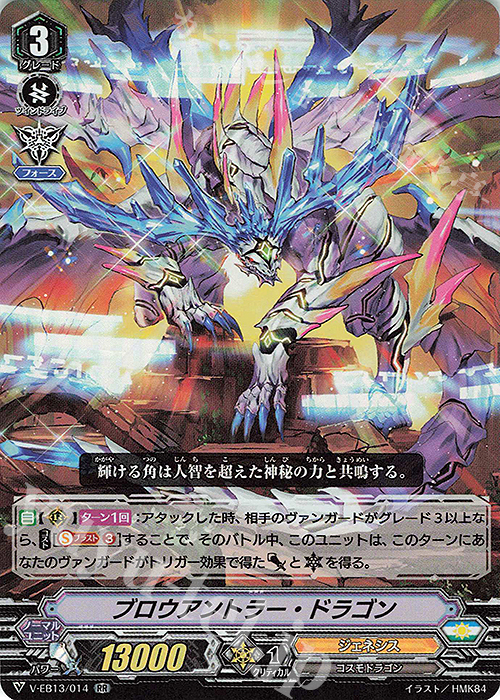 RR ブロウアントラー・ドラゴン | 販売 | [VEB13] The Astral Force | ヴァンガード