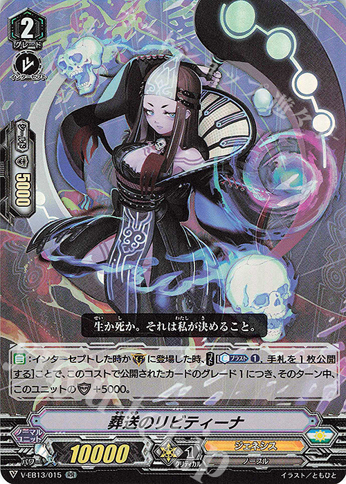 RR 葬送のリビティーナ | 販売 | [VEB13] The Astral Force | ヴァンガード