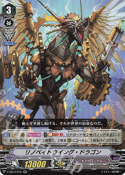 RR リノベイトウイング・ドラゴン | 買取 | [VEB13] The Astral Force | ヴァンガード