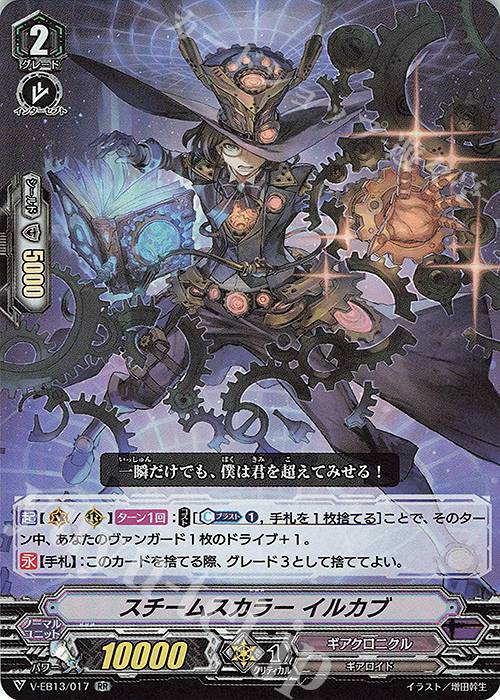 RR スチームスカラーイルカブ | 買取 | [VEB13] The Astral Force | ヴァンガード