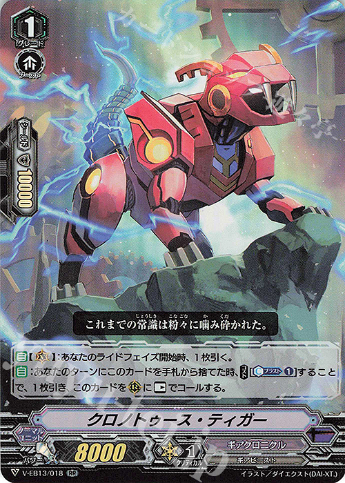 RR クロノトゥース・ティガー | 販売 | [VEB13] The Astral Force | ヴァンガード