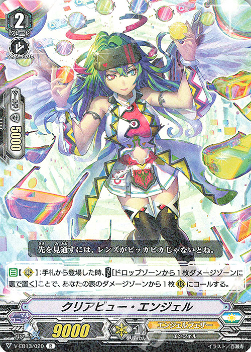 R クリアビュー・エンジェル | 販売 | [VEB13] The Astral Force | ヴァンガード
