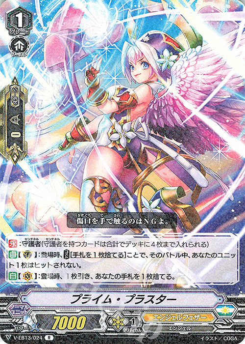 R プライム・プラスター | 販売 | [VEB13] The Astral Force | ヴァンガード