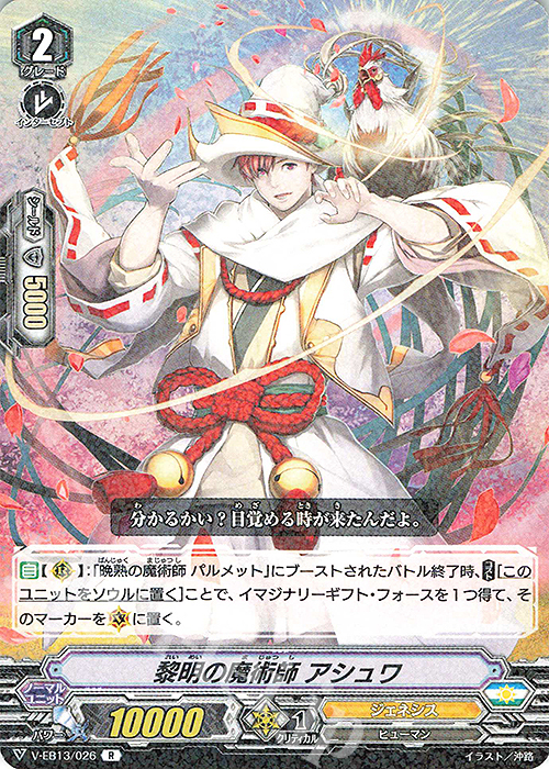 R 黎明の魔術師アシュワ | 販売 | [VEB13] The Astral Force | ヴァンガード