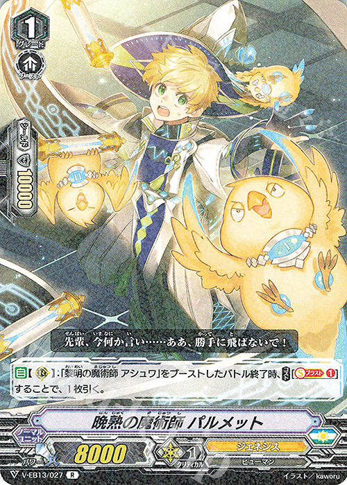 R 晩熟の魔術師パルメット | 販売 | [VEB13] The Astral Force | ヴァンガード