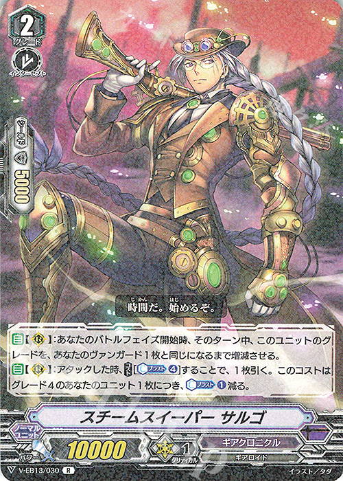 R スチームスイーパーサルゴ | 販売 | [VEB13] The Astral Force | ヴァンガード
