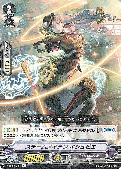 R スチームメイデンイシュビエ | 販売 | [VEB13] The Astral Force | ヴァンガード