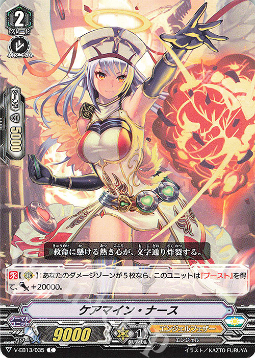 C ケアマイン・ナース | 販売 | [VEB13] The Astral Force | ヴァンガード