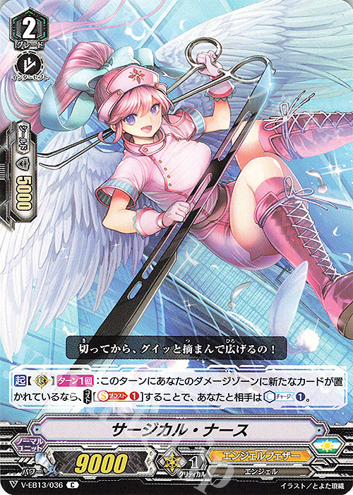 C サージカル・ナース | 販売 | [VEB13] The Astral Force | ヴァンガード