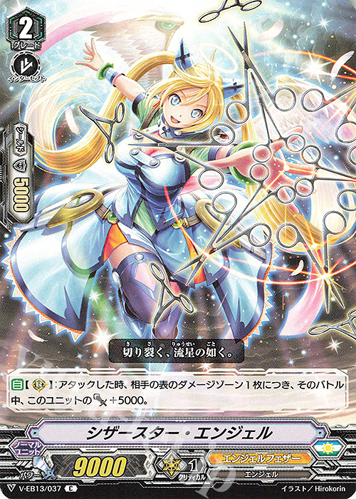 C シザースター・エンジェル | 販売 | [VEB13] The Astral Force | ヴァンガード
