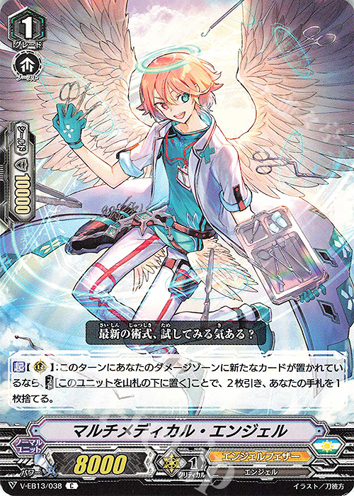 C マルチメディカル・エンジェル | 販売 | [VEB13] The Astral Force | ヴァンガード