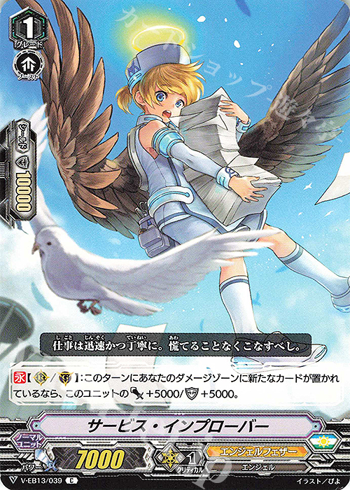 C サービス・インプローバー | 販売 | [VEB13] The Astral Force | ヴァンガード