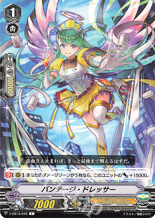 C バンテージ・ドレッサー | 販売 | [VEB13] The Astral Force | ヴァンガード