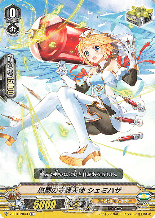 C 懲罰の守護天使シェミハザ | 販売 | [VEB13] The Astral Force | ヴァンガード