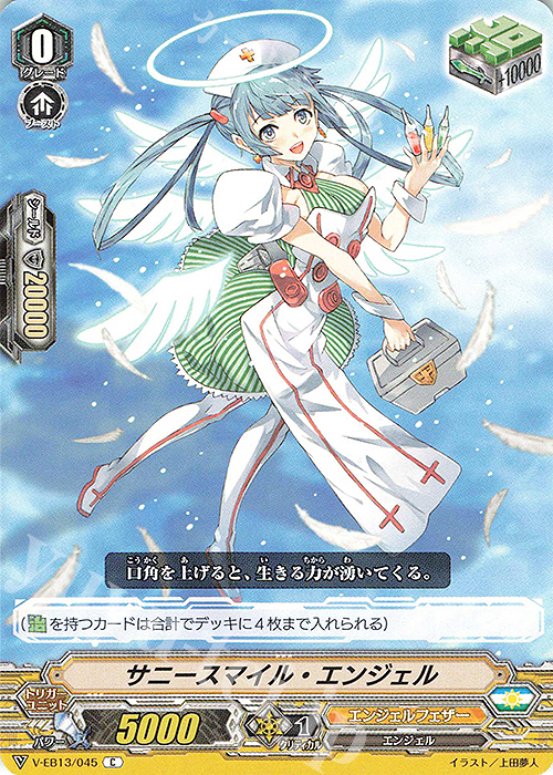 C サニースマイル・エンジェル | 販売 | [VEB13] The Astral Force | ヴァンガード