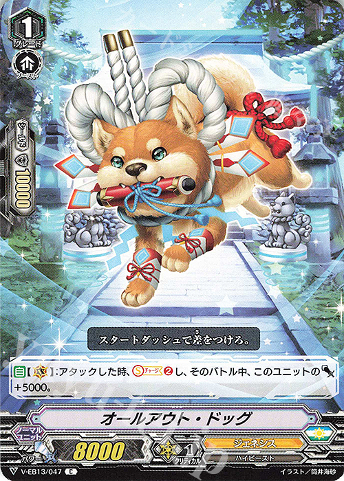 C オールアウト・ドッグ | 販売 | [VEB13] The Astral Force | ヴァンガード
