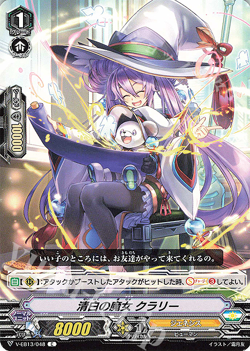 C 清白の魔女クラリー | 販売 | [VEB13] The Astral Force | ヴァンガード