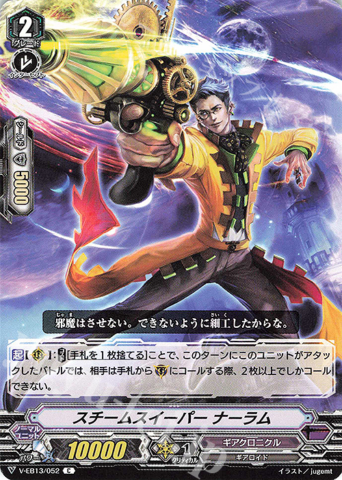C スチームスイーパーナーラム | 販売 | [VEB13] The Astral Force | ヴァンガード