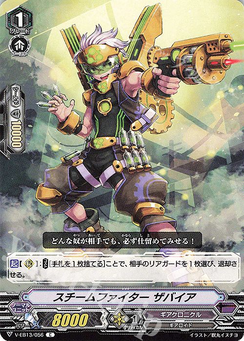 C スチームファイターザバイア | 販売 | [VEB13] The Astral Force | ヴァンガード