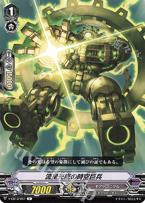 C 流星光底の時空巨兵 | 販売 | [VEB13] The Astral Force | ヴァンガード