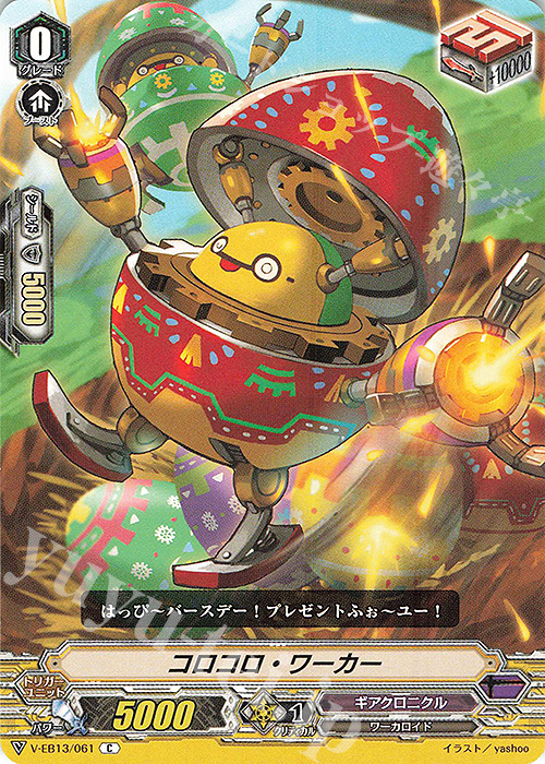 C コロコロ・ワーカー | 販売 | [VEB13] The Astral Force | ヴァンガード
