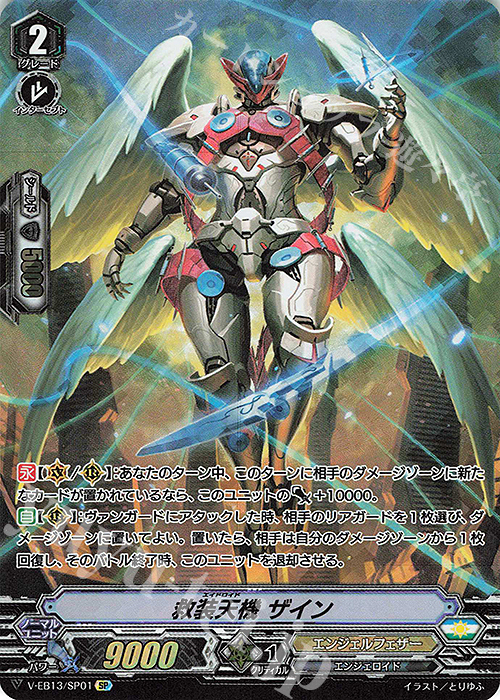 SP 救装天機ザイン | 販売 | [VEB13] The Astral Force | ヴァンガード
