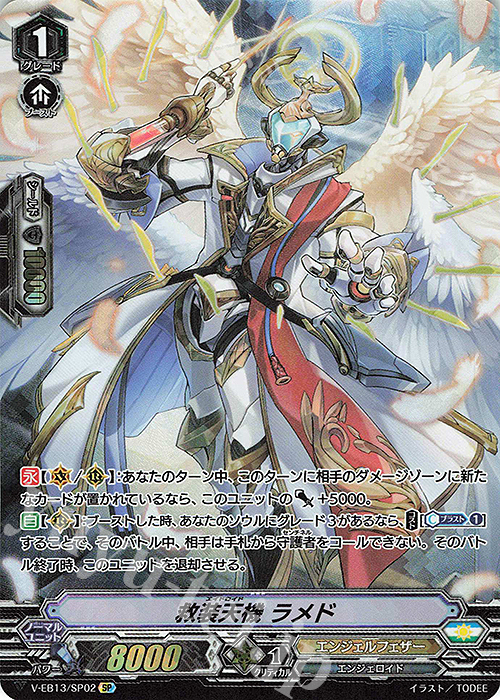 SP 救装天機ラメド | 買取 | [VEB13] The Astral Force | ヴァンガード