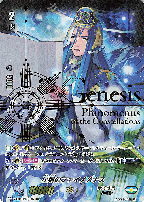 SSR 星宿のファイノメナス(箔押し) | 販売 | [VEB13] The Astral Force | ヴァンガード