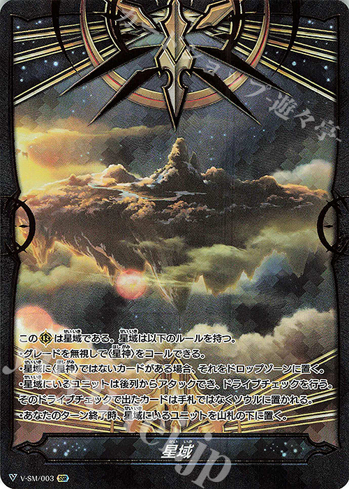 SSR 星域(箔押し) | 買取 | [VEB13] The Astral Force | ヴァンガード