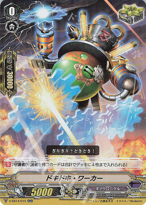 RR ドキドキ・ワーカー | 販売 | [VEB14] The Next Stage | ヴァンガード