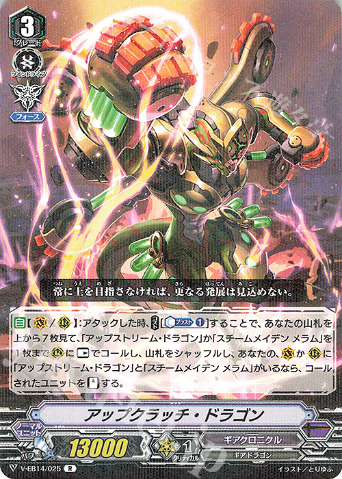 R アップクラッチ・ドラゴン | 販売 | [VEB14] The Next Stage | ヴァンガード