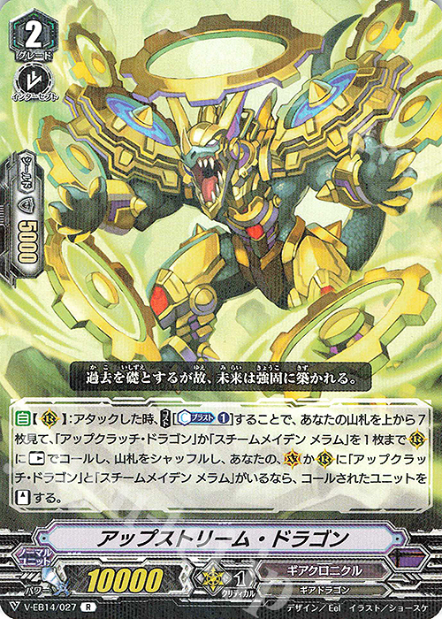 R アップストリーム・ドラゴン | 販売 | [VEB14] The Next Stage | ヴァンガード
