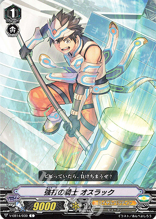 C 強打の騎士オスラック | 販売 | [VEB14] The Next Stage | ヴァンガード