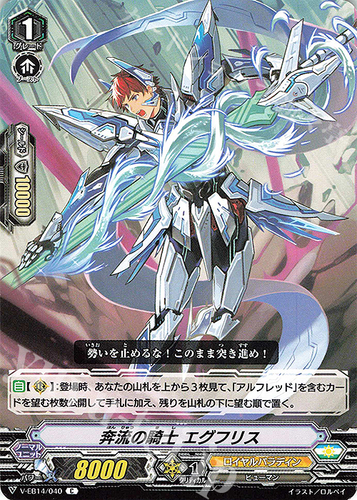 C 奔流の騎士エグフリス | 販売 | [VEB14] The Next Stage | ヴァンガード