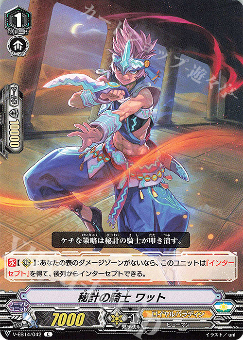 C 秘計の騎士ワット | 販売 | [VEB14] The Next Stage | ヴァンガード